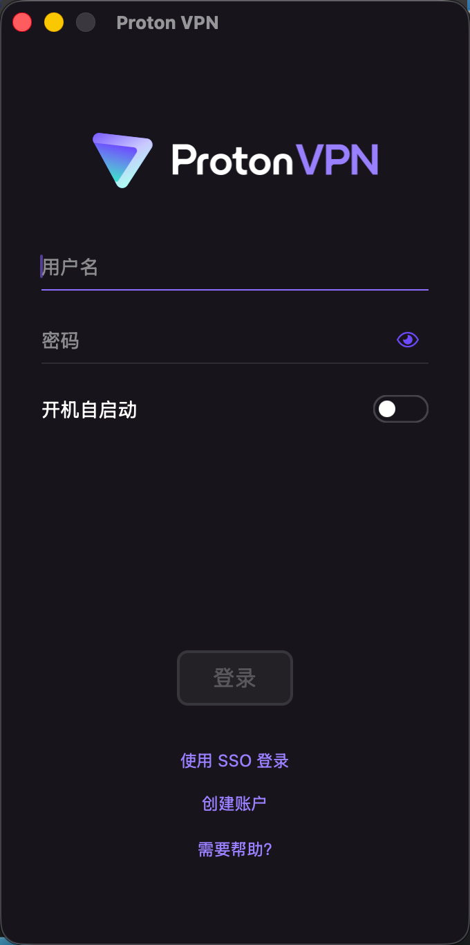 Proton VPN 桌面端登录界面