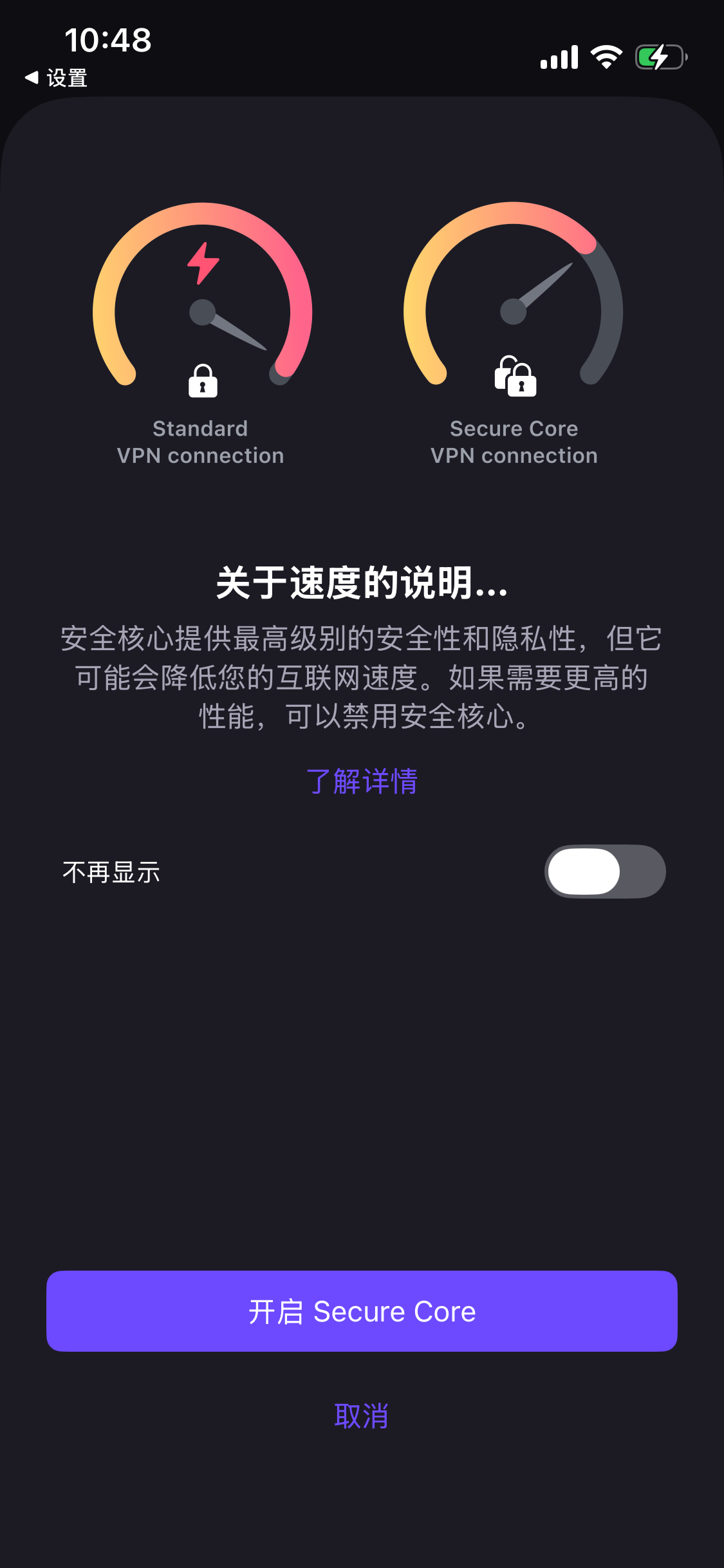 Proton VPN 移动端 Secure Core 安全能力说明