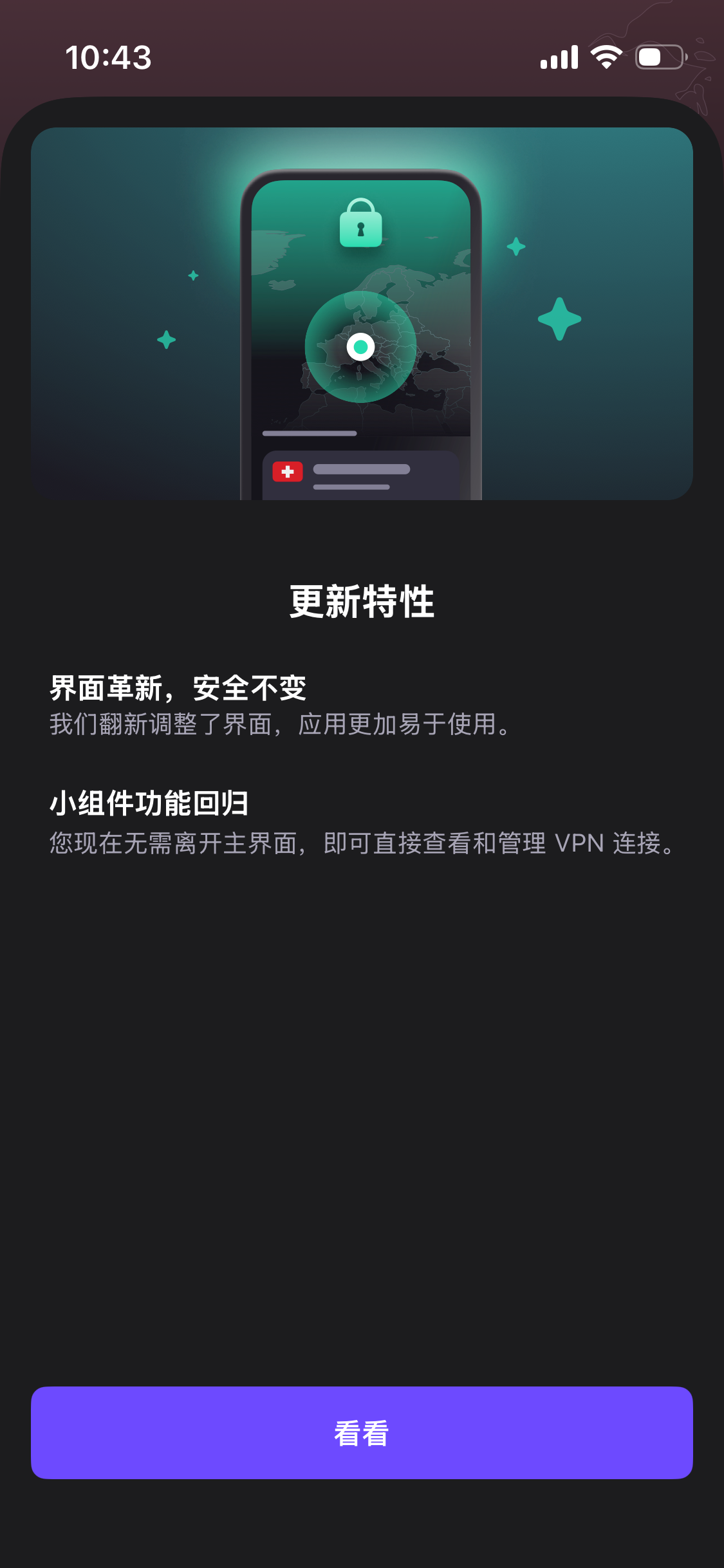 Proton VPN 移动端更新说明界面