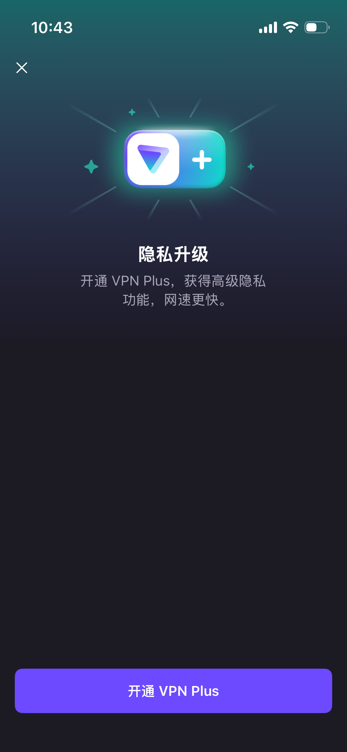 Proton VPN 移动端升级方案界面